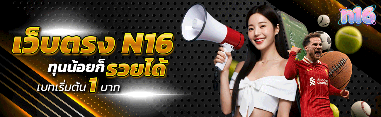 เว็บตรง ทุนน้อย ก็รวยได้