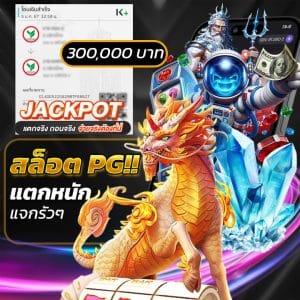 สล็อต PG แตกหนัก