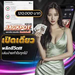 เล่นง่ายกำไรทุกไม้